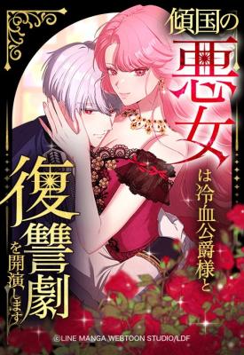 Read manga The Villainous Woman Who Ruined a Nation Starts Her Revenge Drama with the Cold-Blooded Duke - ManhuaTop