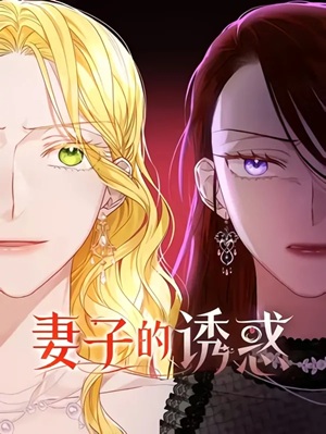 Read manhua The Wife's Seduction - ManhuaTop