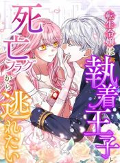 Read manhwa This Reincarnated Countess Is Trying to Escape From Her Prince – ManhuaTop