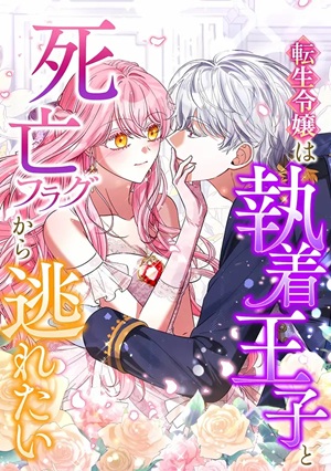 Read manhwa This Reincarnated Countess Is Trying to Escape From Her Prince - ManhuaTop