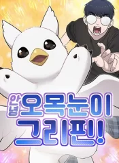 Hello, Griffin the Fluffy Bird! manhwa