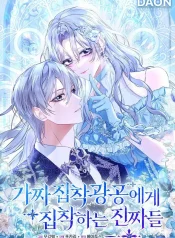 The Maniacs are Obsessed With the Fake Cover Image