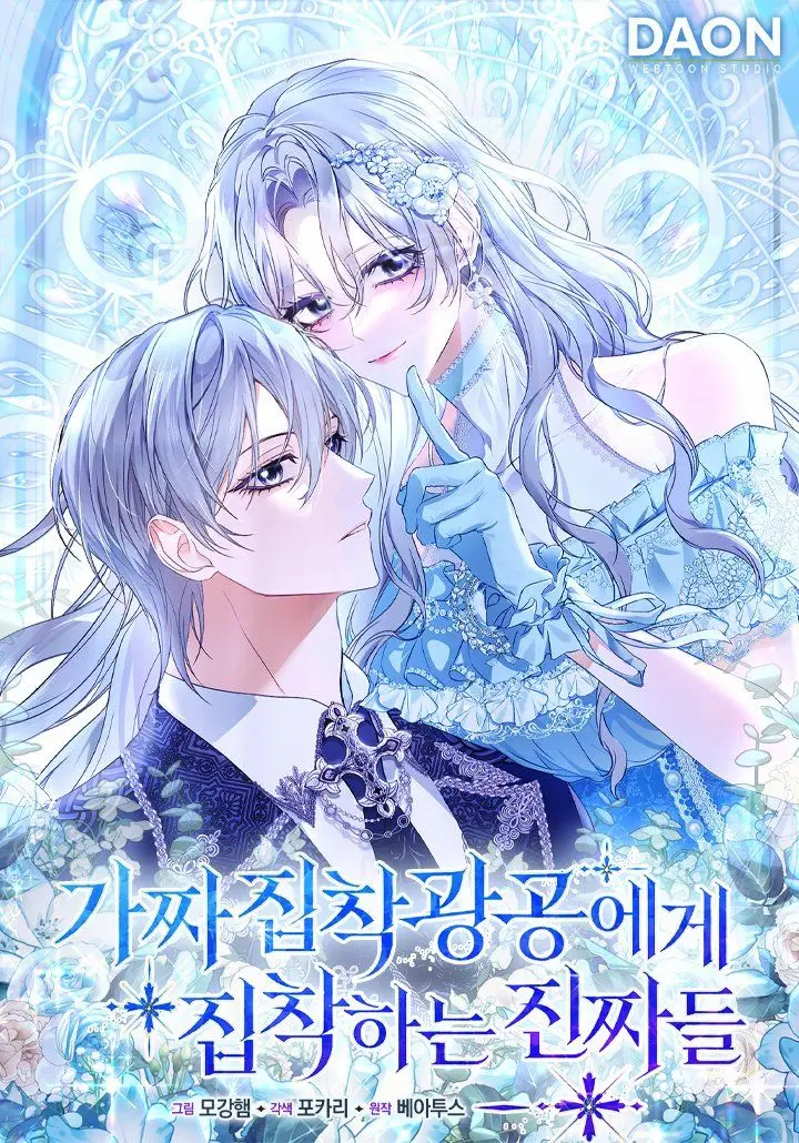 The Maniacs are Obsessed With the Fake Cover Image