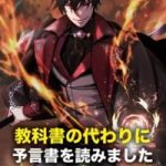 Read manhwa A Cadet Becomes a Prophet?! - ManhuaTop