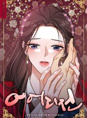 Read manhwa Aerie’s Legend – ManhuaTop