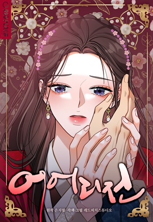 Read manhwa Aerie's Legend - ManhuaTop