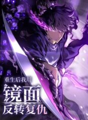 Read manhua After Rebirth, I Used Mirror Reversal For Vengeance – ManhuaTop