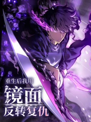 Read manhua After Rebirth, I Used Mirror Reversal For Vengeance - ManhuaTop