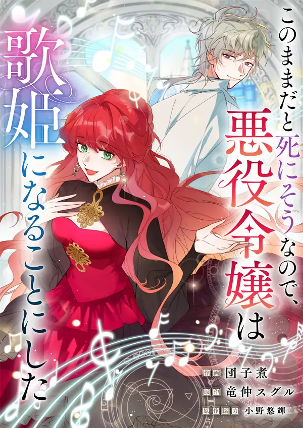 Read manga At This Rate, I'll Die So the Villainess Decided to Become a Diva! - ManhuaTop