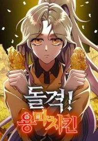Read manhwa Charge! Yongma Chicken - ManhuaTop