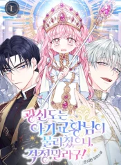 Read manhwa Don’t Worry, the Baby Pope Has Defeated the Fanatics! – ManhuaTop