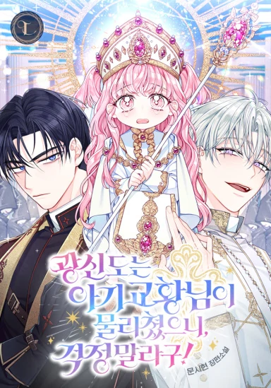 Read manhwa Don't Worry, the Baby Pope Has Defeated the Fanatics! - ManhuaTop