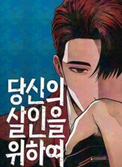 Read manhwa For your Murder – ManhuaTop