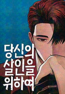 Read manhwa For your Murder - ManhuaTop