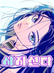 Read manhwa Four Choices – ManhuaTop