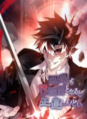 Read manhwa Honestly, This 13th Regression Is Getting Tough – ManhuaTop