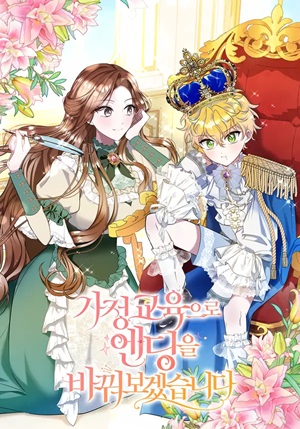 Read manhwa I'll Change the Ending Through Home Education - ManhuaTop