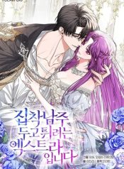 Read manhwa I’m an Extra Who’s Trying to Run Away from the Obsessive Male Lead – ManhuaTop