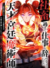 Read manga I Quit My Job to Become the Genius Court Mage – ManhuaTop
