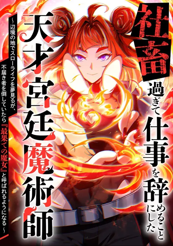 Read manga I Quit My Job to Become the Genius Court Mage – ManhuaTop