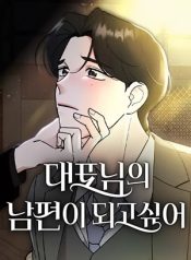 Read manhwa I Want to be the Director’s Husband – ManhuaTop
