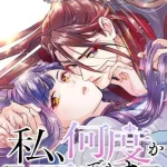 Read manga I Will Be a Shield for My Beloved Emperor - ManhuaTop