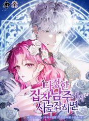 Read manhwa In the Grasp of a Loving Yet Possessive Male Lead – ManhuaTop