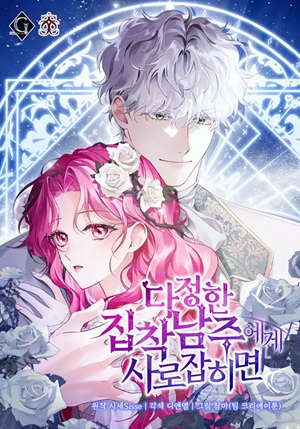 Read manhwa In the Grasp of a Loving Yet Possessive Male Lead - ManhuaTop