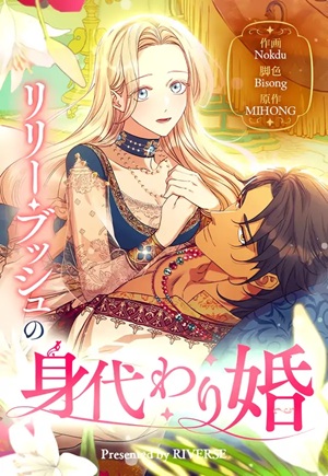 Read manhwa Lily Bush's Substitute Marriage - ManhuaTop
