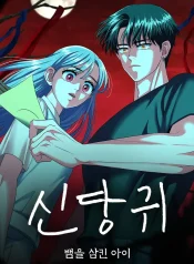 Read manhwa Spirit of the Shrine: The Snake Swallowing Child – ManhuaTop