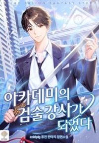Read manhwa The Academy’s New Swordmaster – ManhuaTop