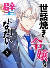 Read manga The Caring Young Lady Wants to Be a Wall – ManhuaTop