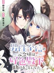 Read manga The Former Noblewoman with a Distrust for Men Decides to Help the Lustful Prince – ManhuaTop