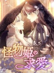 Read manhua The Monster Princess’s Courtship – manhuaTop