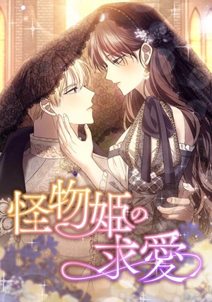 Read manhua The Monster Princess's Courtship - manhuaTop