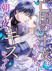 Read manga The Princess Of A Fallen Kingdom Kisses Him Morning And Night To Break The Curse – ManhuaTop