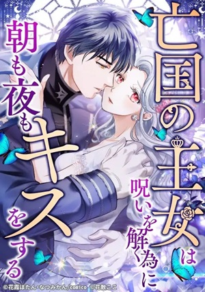 Read manga The Princess Of A Fallen Kingdom Kisses Him Morning And Night To Break The Curse – ManhuaTop