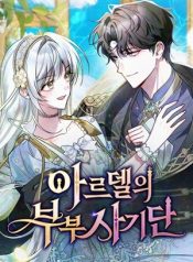 Read manhwa The Swindler Couple of Ardel – ManhuaTop