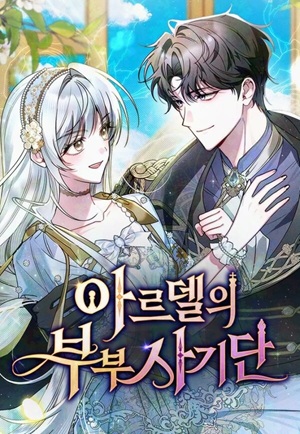 Read manhwa The Swindler Couple of Ardel - ManhuaTop