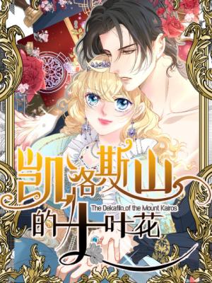 Read manhua The Ten Leaf Flower of Mount Kairos - ManhuaTop