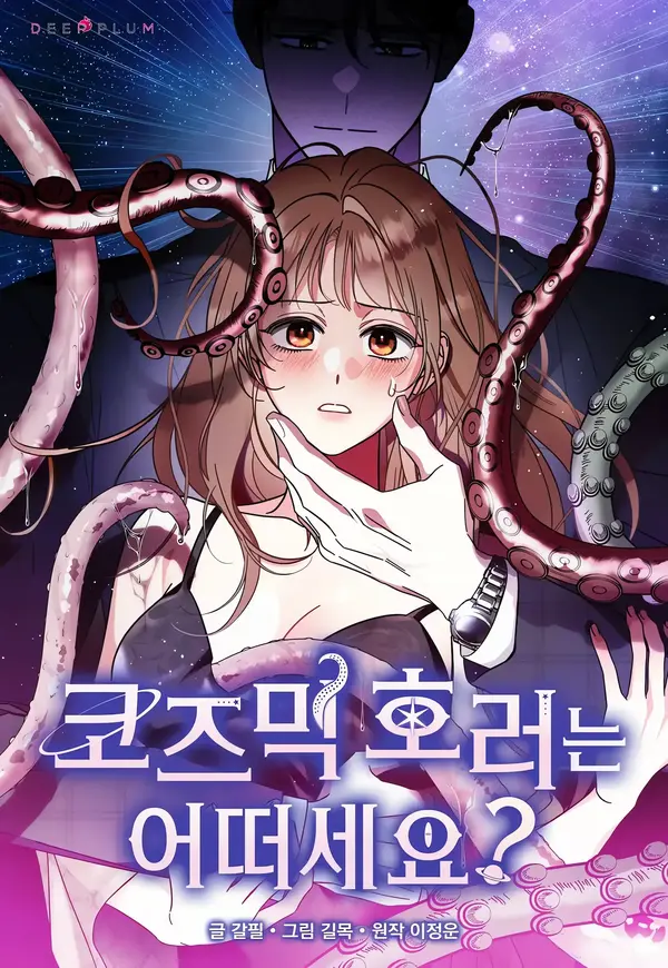 Read manhwa What do you think of cosmic horror? - ManhuaTop