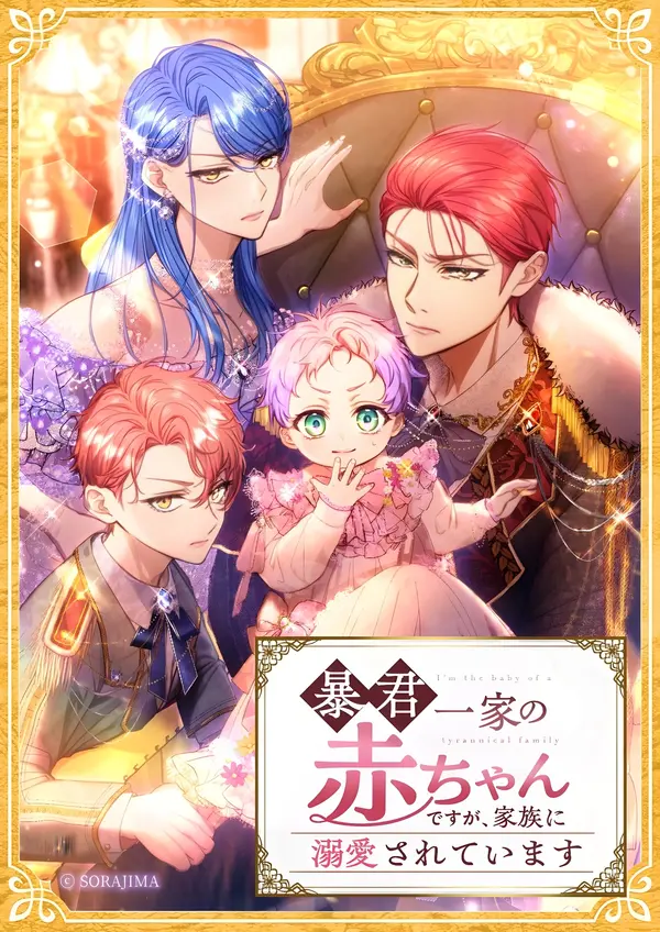 I'm The Tyrant Family's Beloved Baby