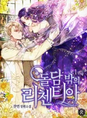 Read Licentia Outside the Stone Wall Cover