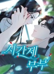 Part-Time Couple