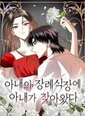 Read manhwa My Wife Appeared at My Wife’s Funeral – ManhuaTop