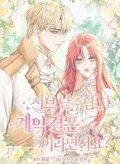Read manhwa Sub-Male Lead, You Said It Was A Contract Marriage? – ManhuaTop