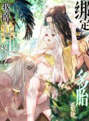 Read manhua Taming the Beasts With Multi-Pregnancy System – ManhuaTop