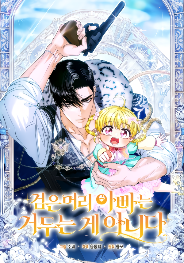 Read manhwa The Black-Haired Dad Is Not Reaping – ManhuaTop