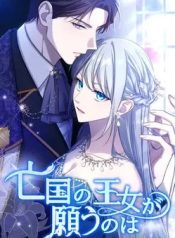 Read manga The Desire of the Princess from a Fallen Kingdom – ManhuaTop