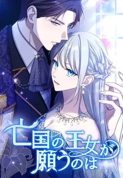 Read manga The Desire of the Princess from a Fallen Kingdom - ManhuaTop